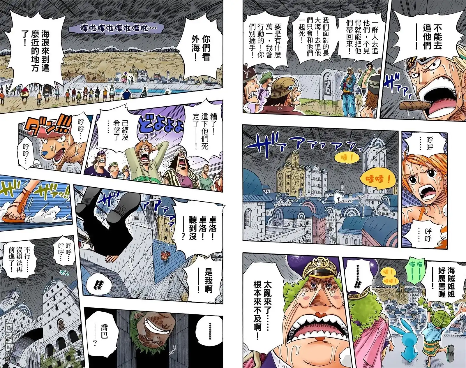 海贼王 全彩版38卷 第54页