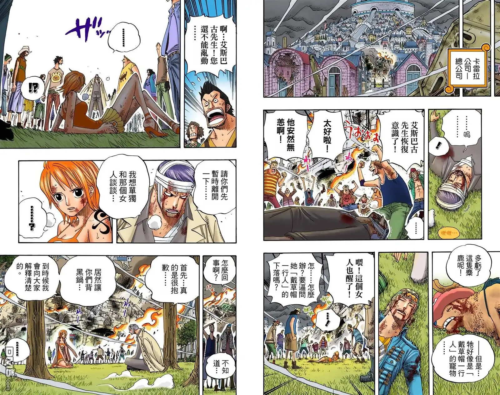 海贼王 全彩版38卷 第15页
