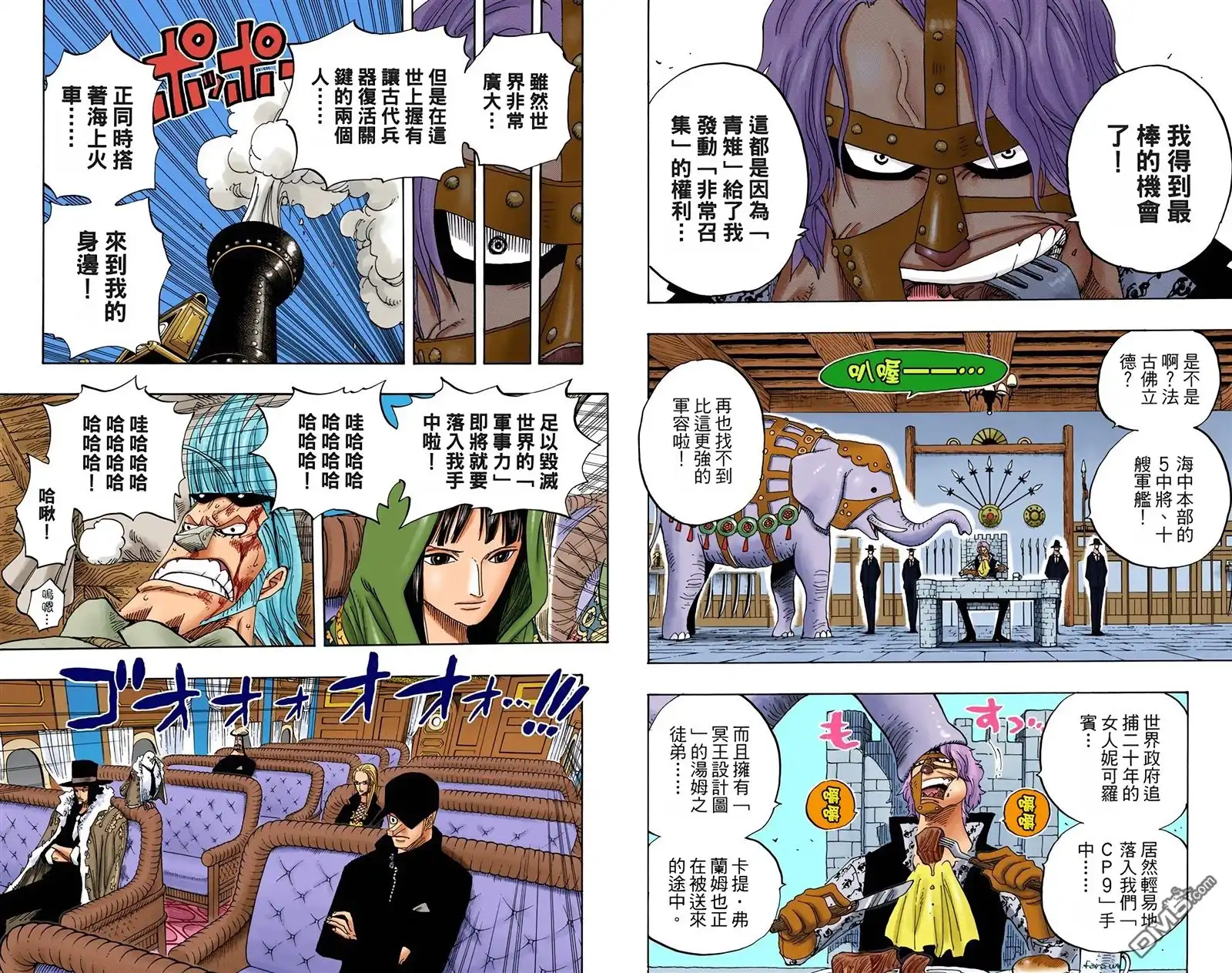 海贼王 全彩版38卷 第73页