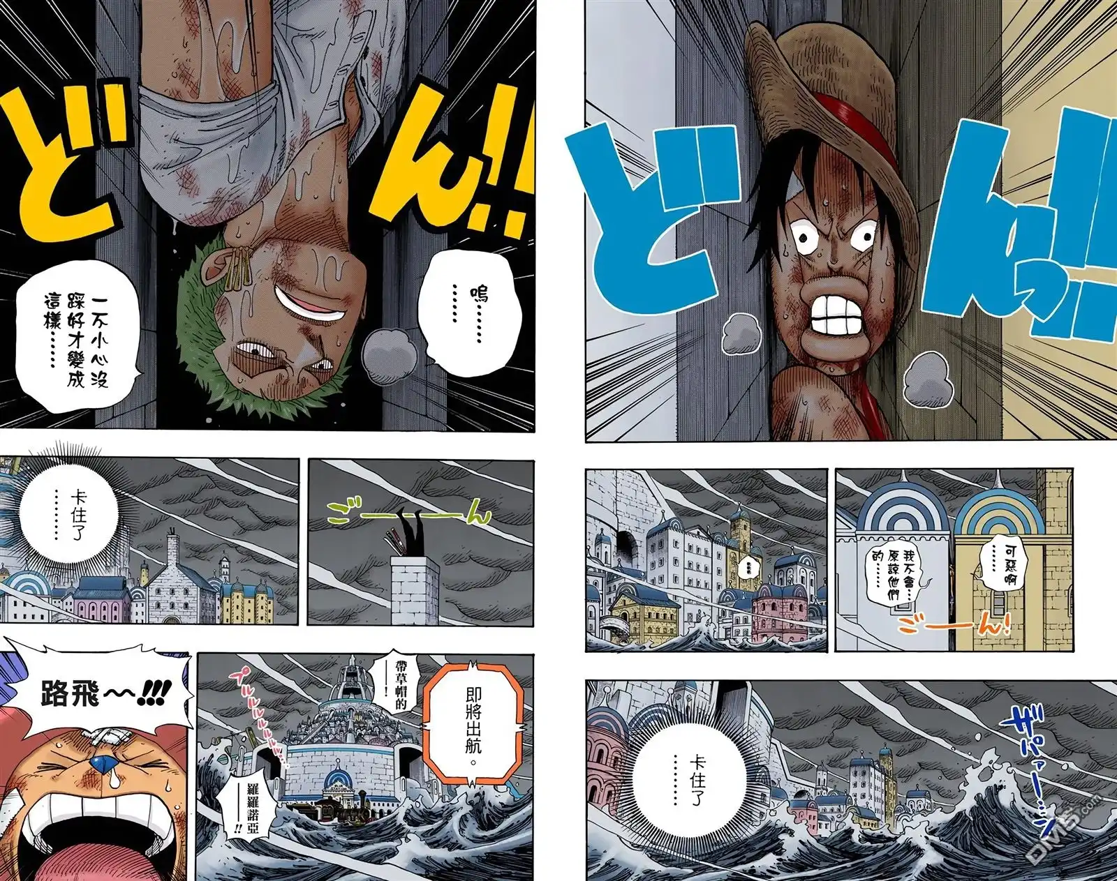 海贼王 全彩版38卷 第31页