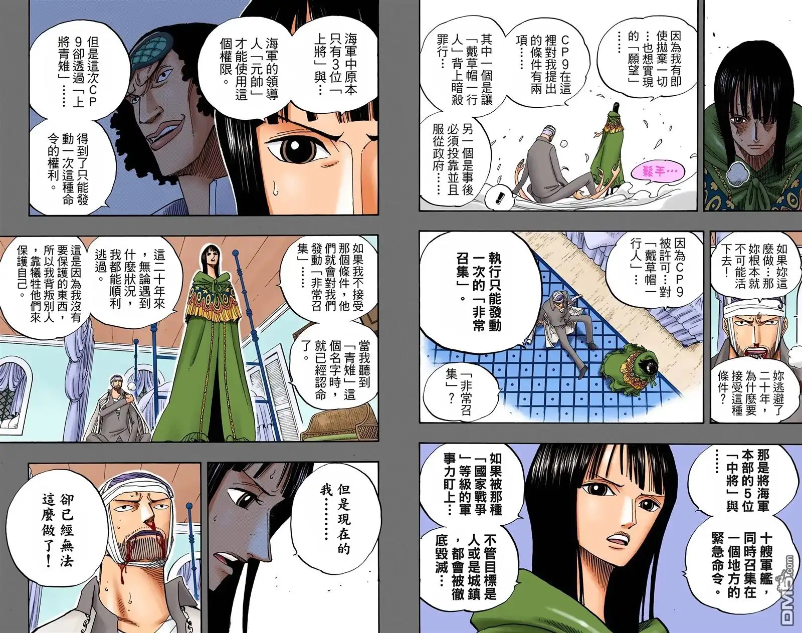 海贼王 全彩版38卷 第18页