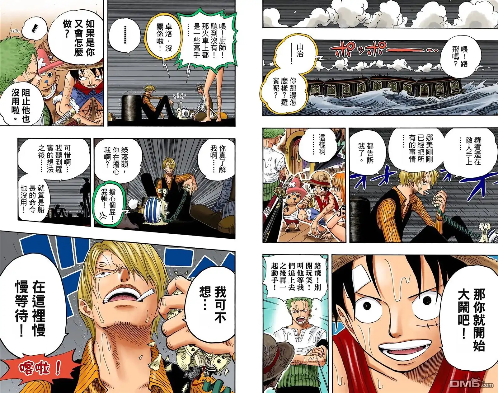 海贼王 全彩版38卷 第98页
