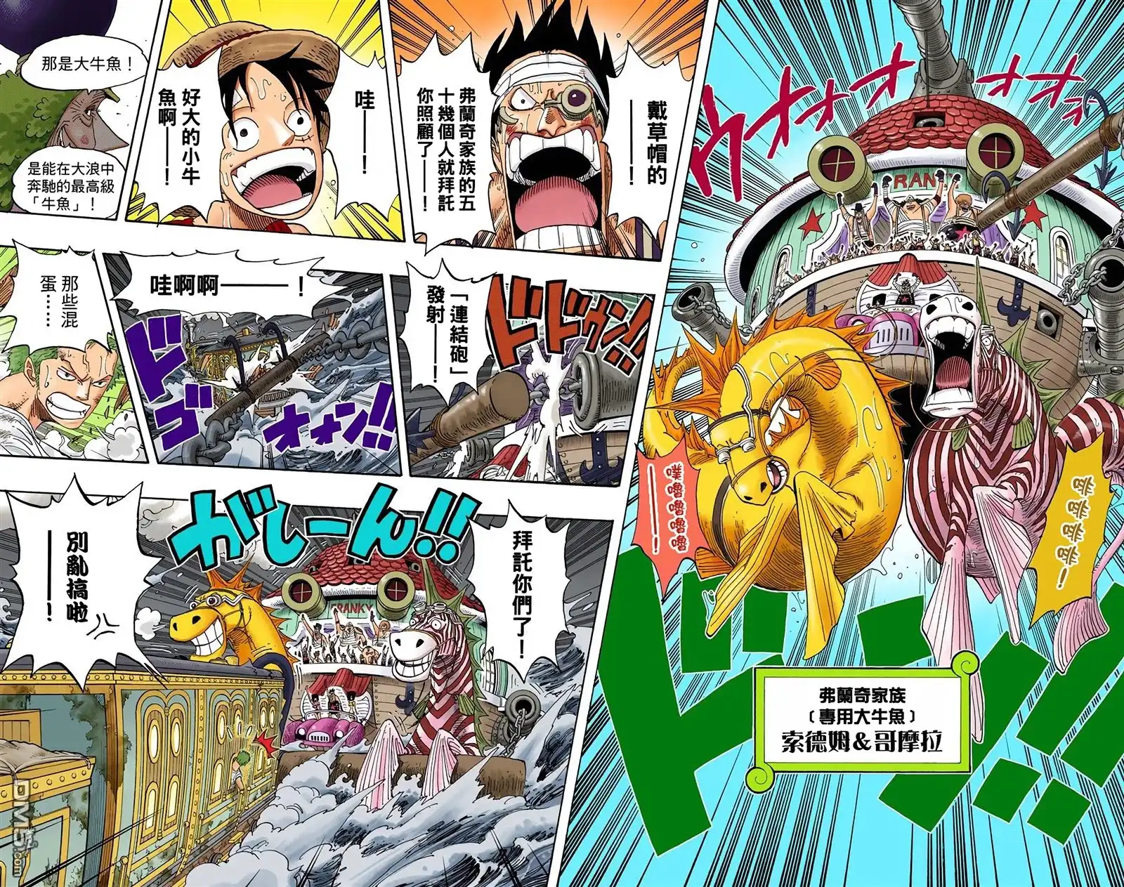海贼王 全彩版38卷 第84页