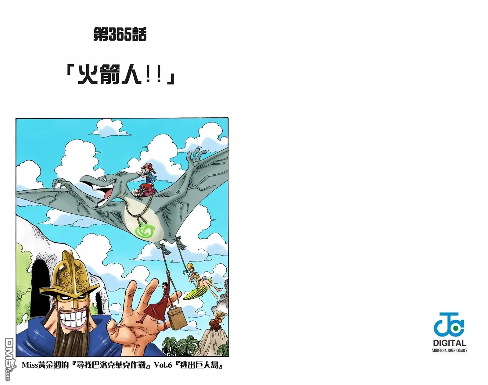 海贼王 全彩版38卷 第72页