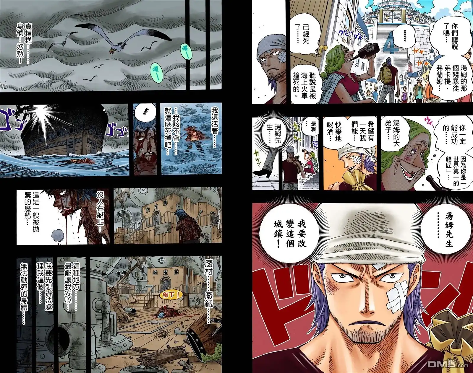 海贼王 全彩版38卷 第3页