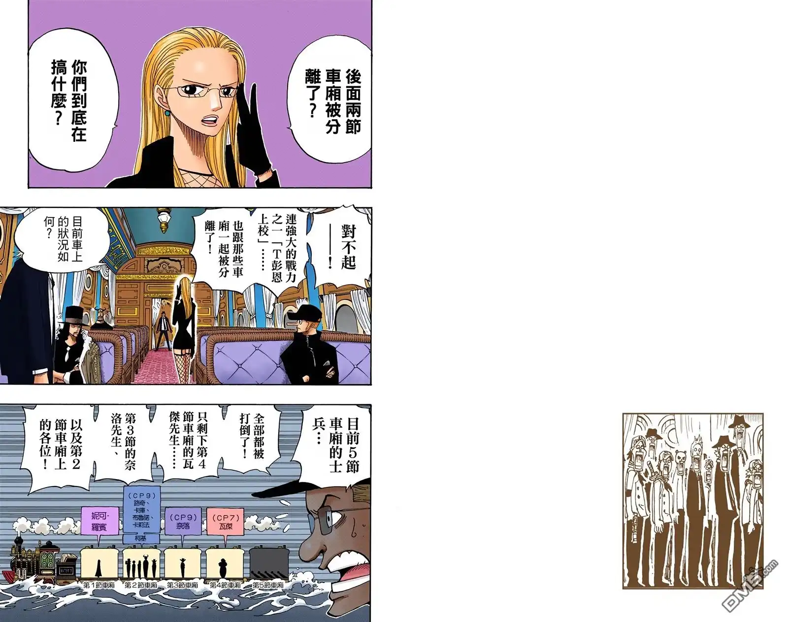 海贼王 全彩版39卷 第13页