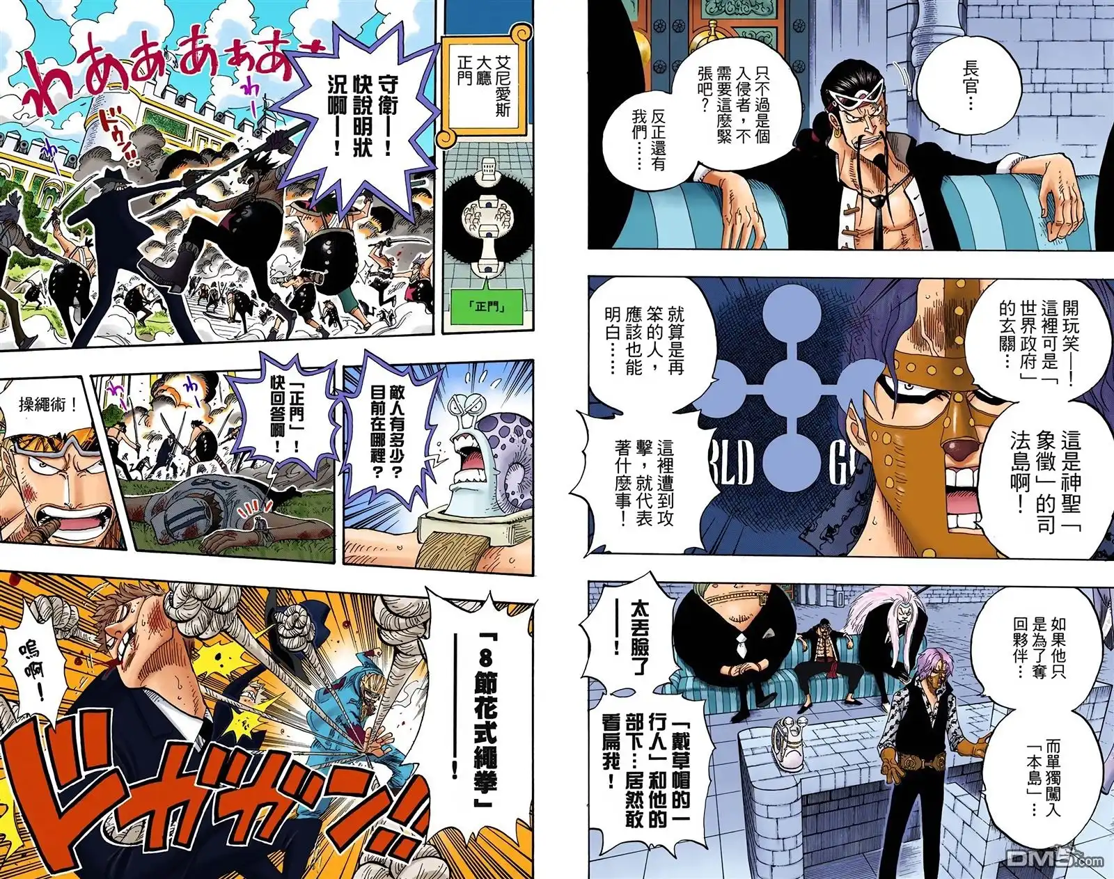 海贼王 全彩版39卷 第97页