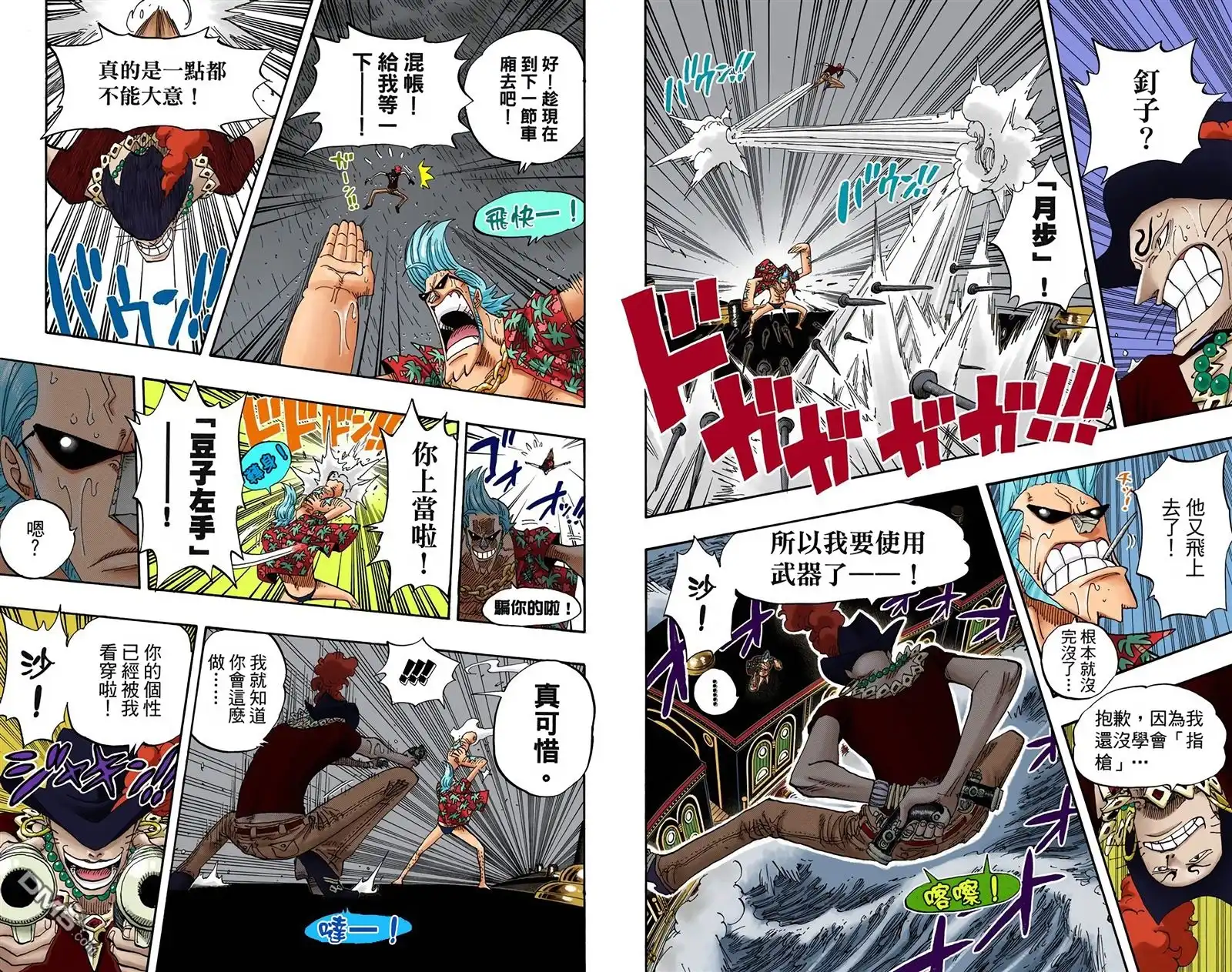 海贼王 全彩版39卷 第44页