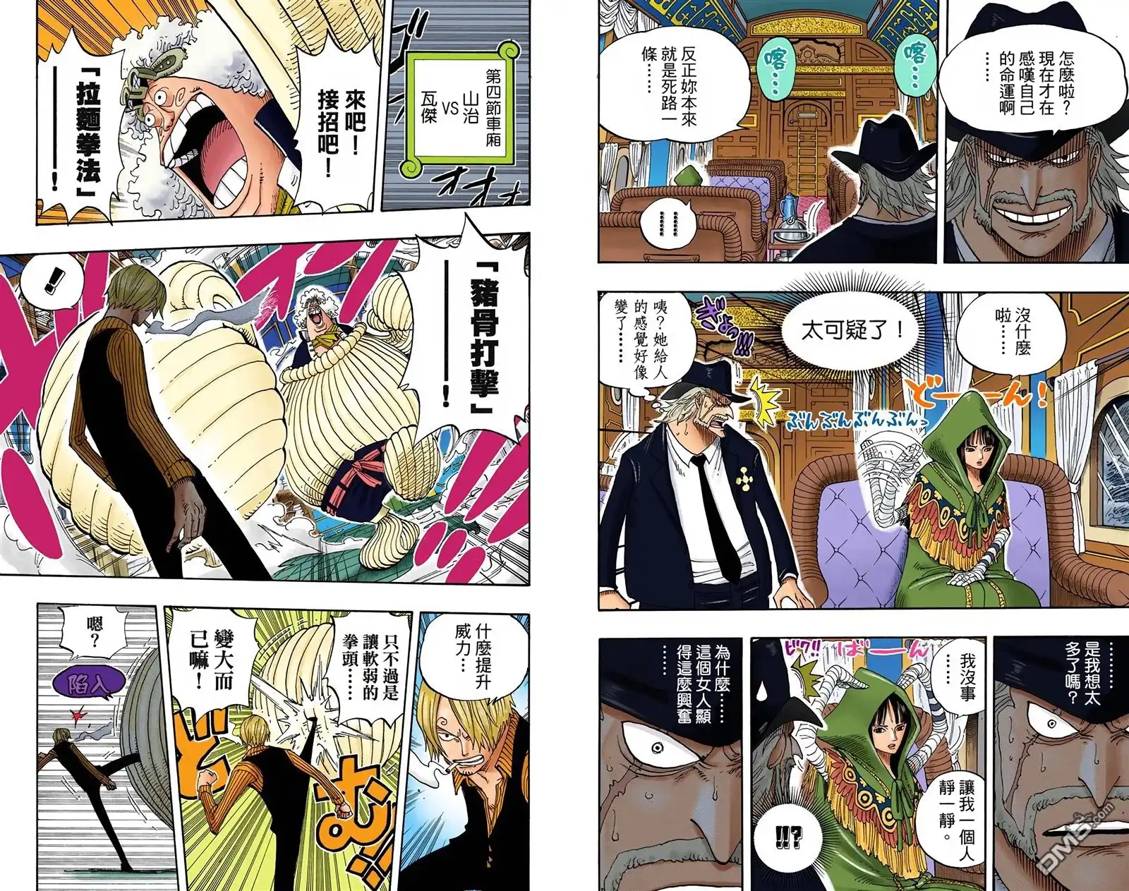 海贼王 全彩版39卷 第25页