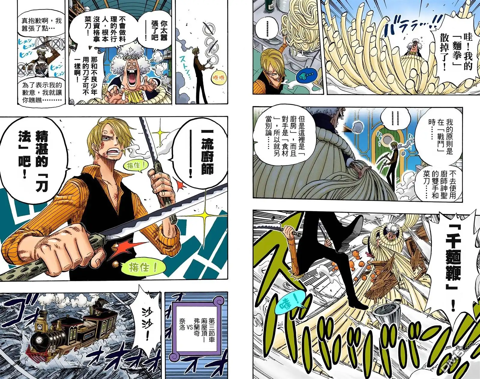 海贼王 全彩版39卷 第29页