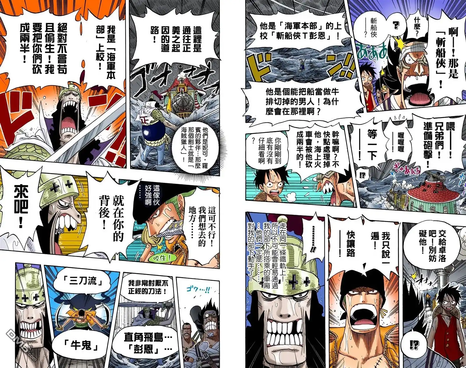 海贼王 全彩版39卷 第39页