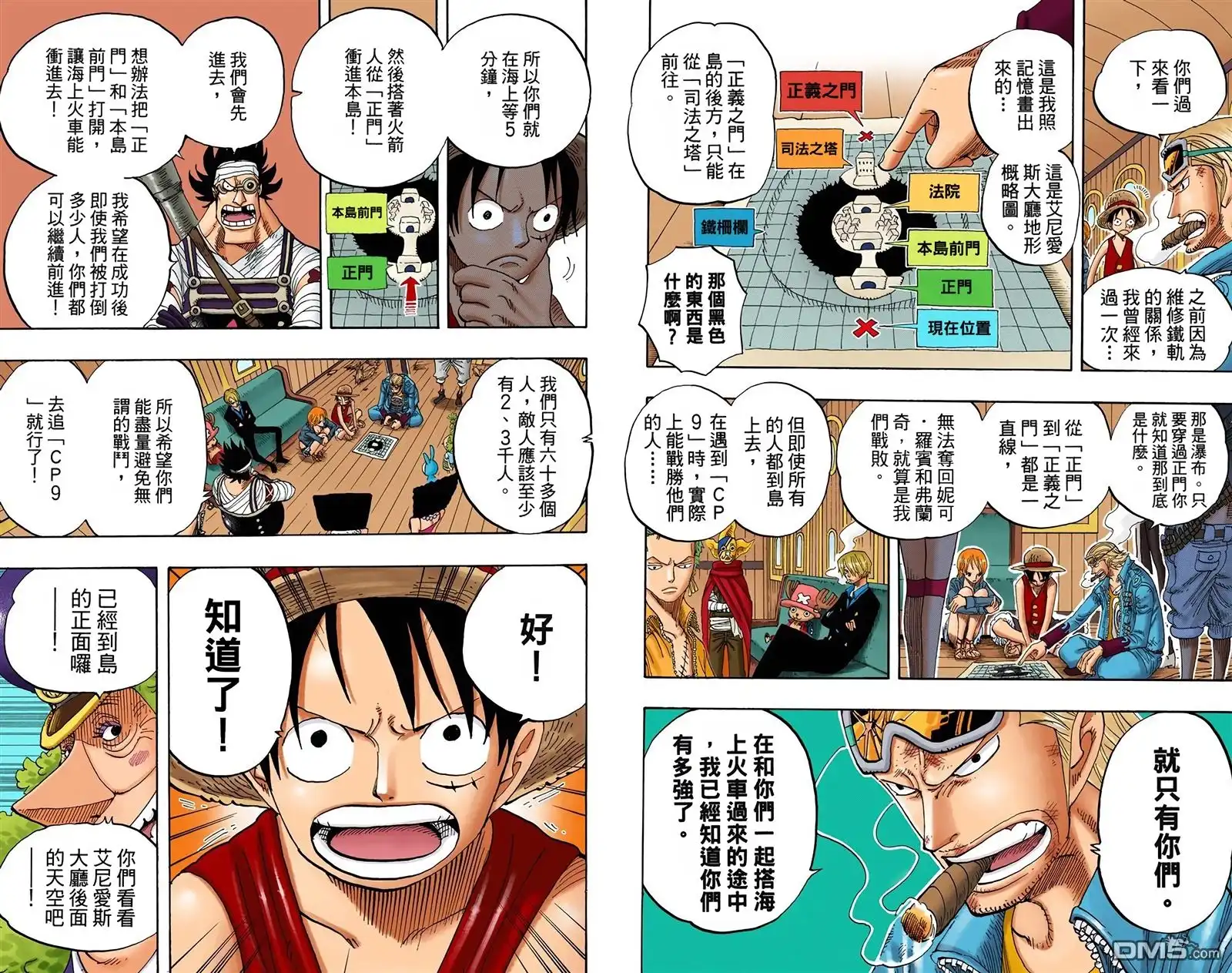 海贼王 全彩版39卷 第85页