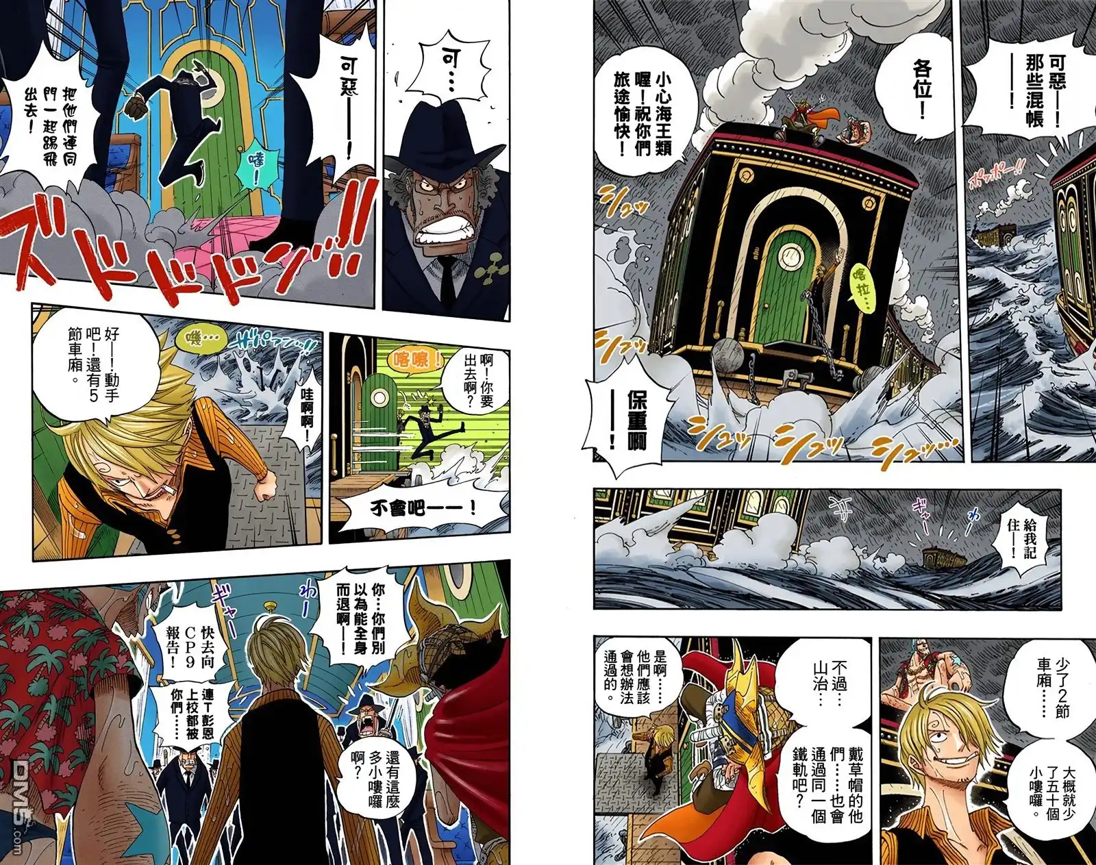 海贼王 全彩版39卷 第8页