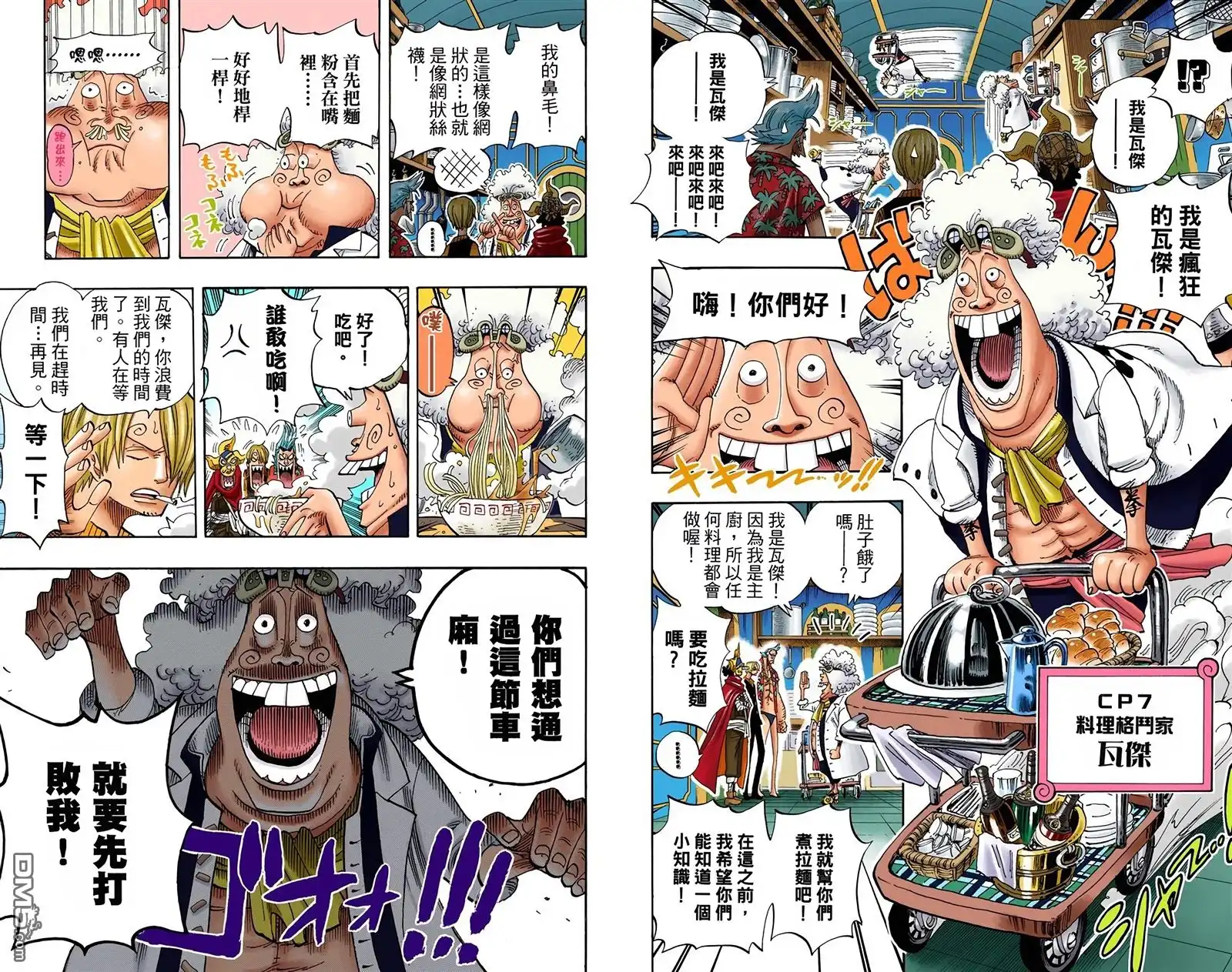 海贼王 全彩版39卷 第11页