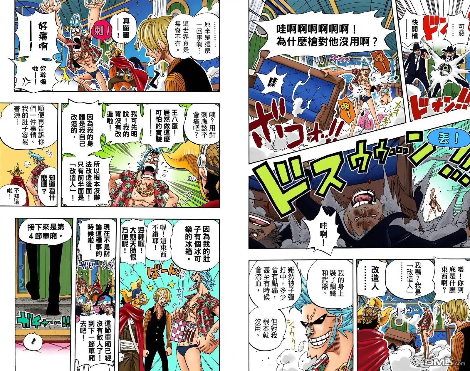 海贼王 全彩版39卷 第10页