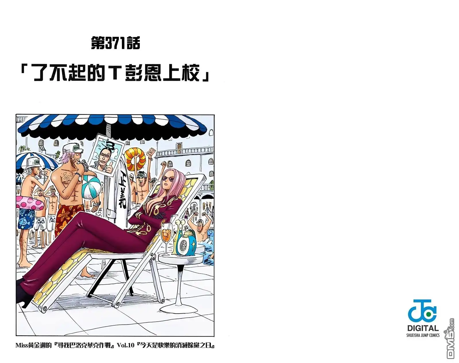 海贼王 全彩版39卷 第32页