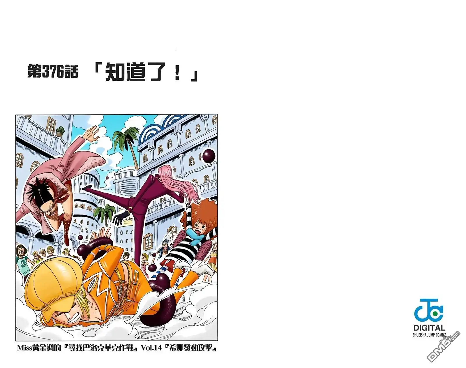 海贼王 全彩版39卷 第82页