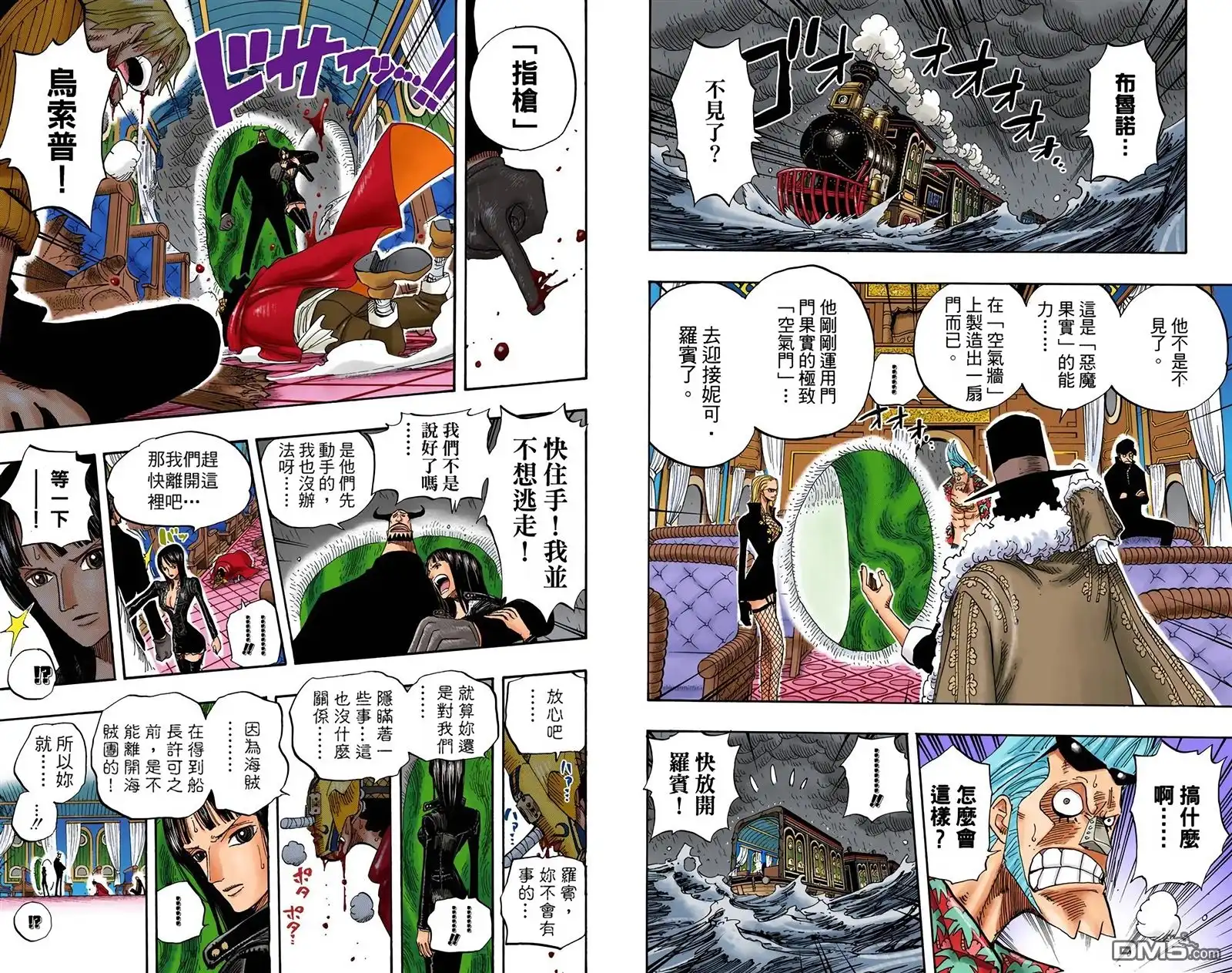 海贼王 全彩版39卷 第69页