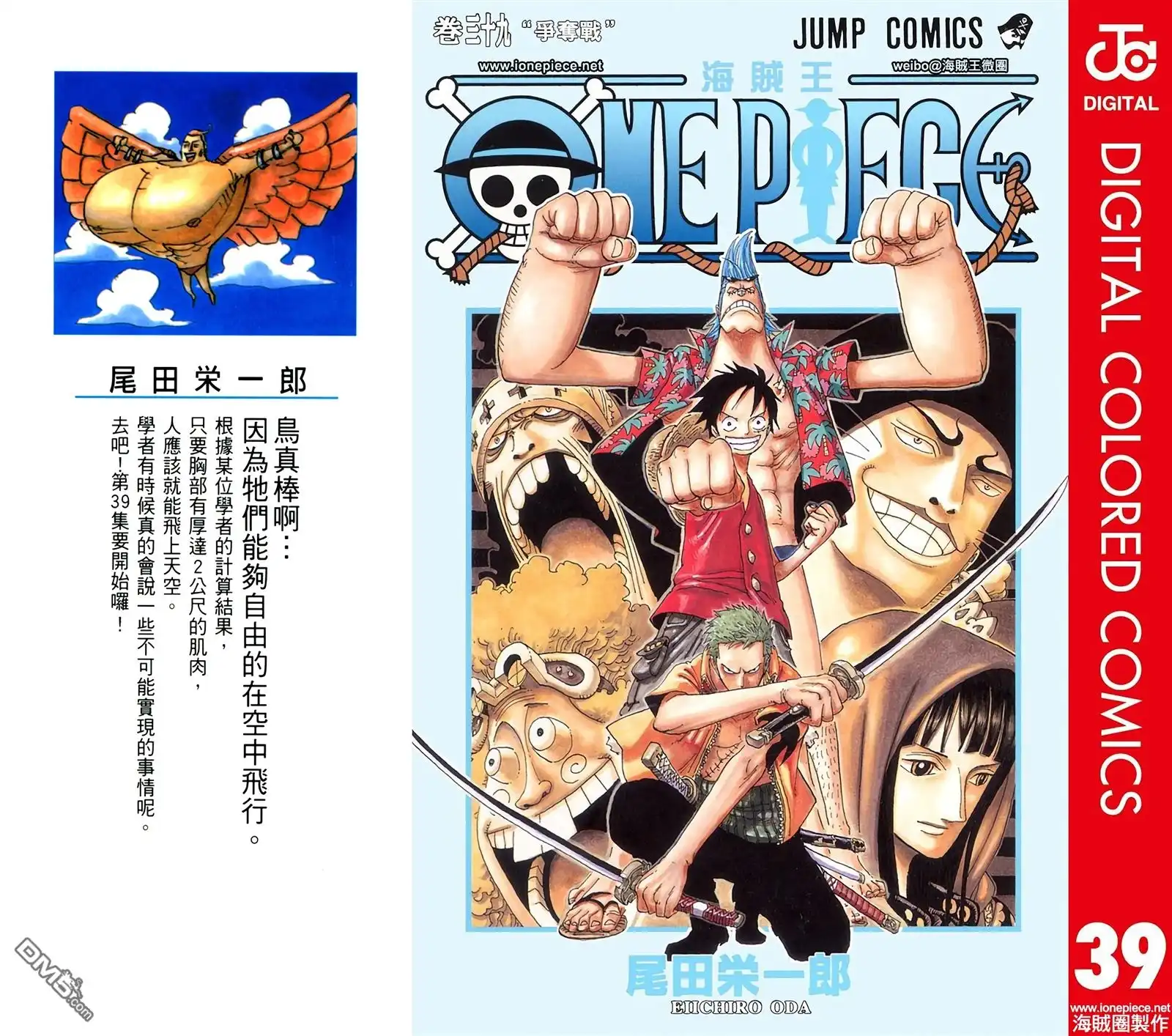 海贼王 全彩版39卷 第1页