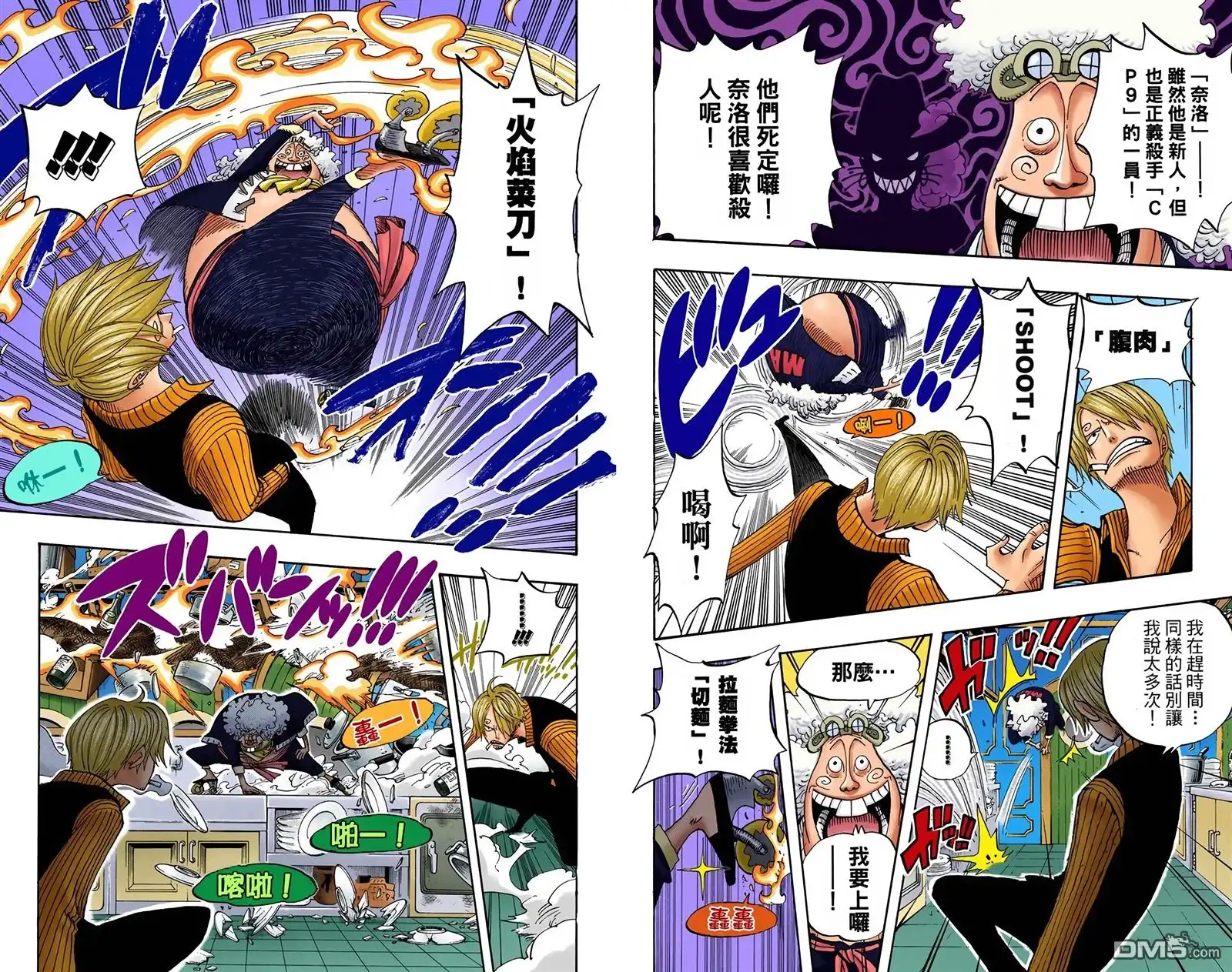 海贼王 全彩版39卷 第18页