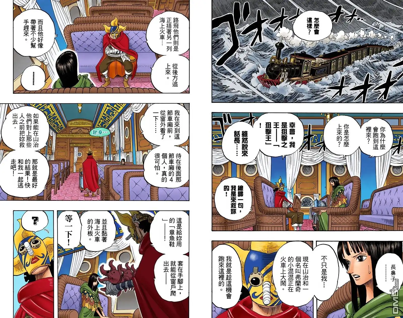 海贼王 全彩版39卷 第23页