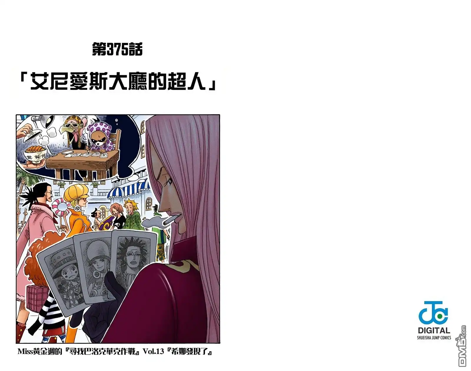 海贼王 全彩版39卷 第72页