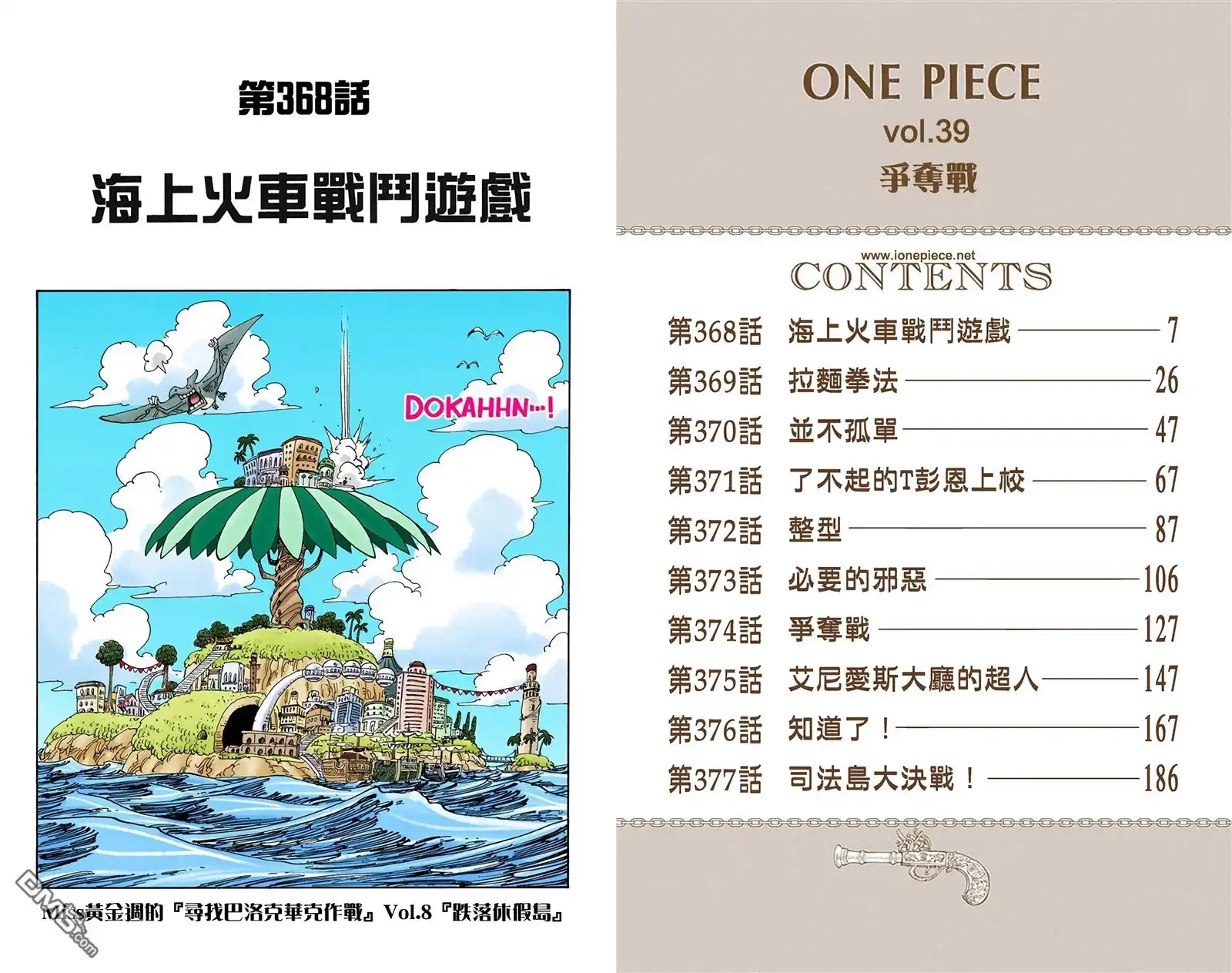 海贼王 全彩版39卷 第2页