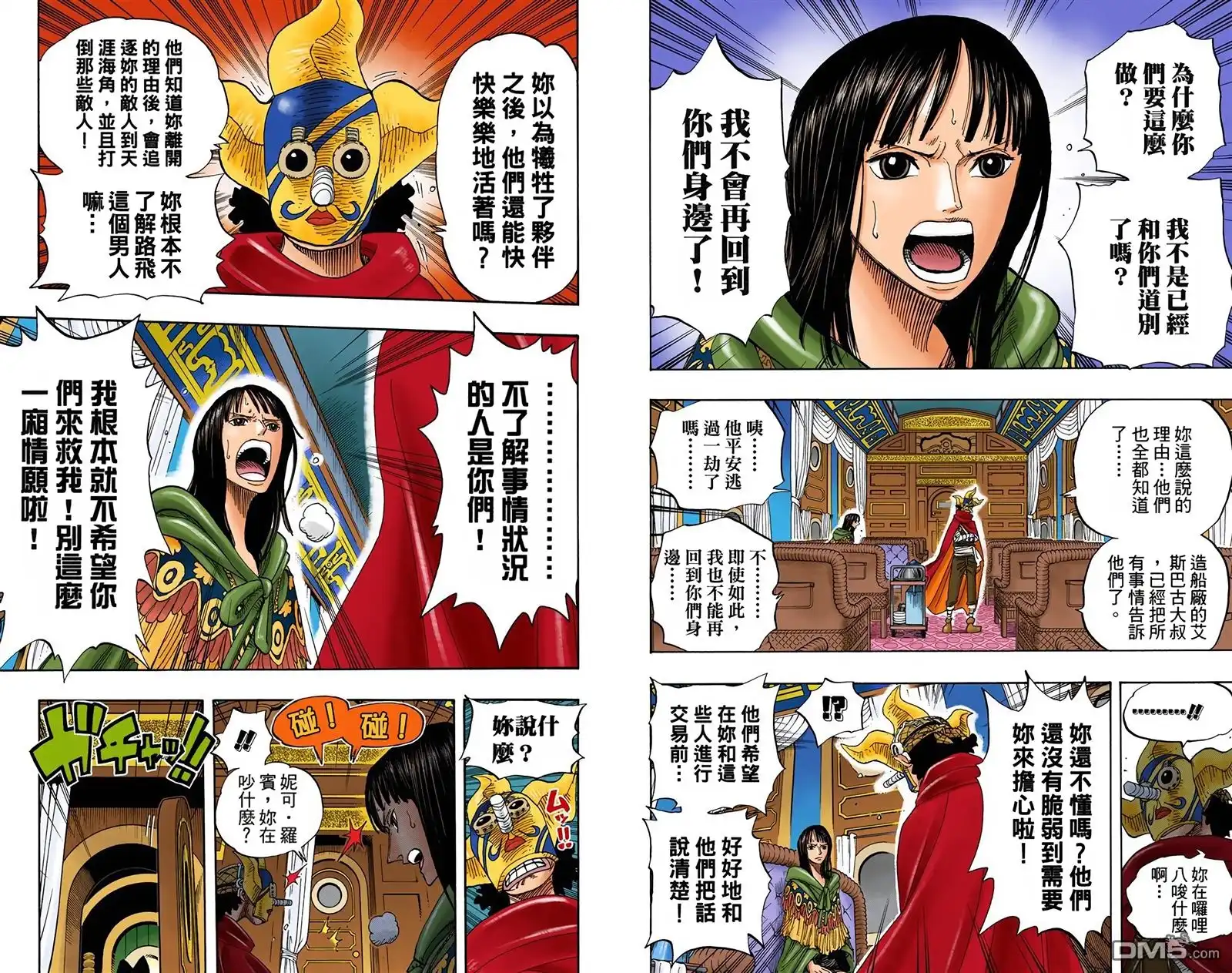 海贼王 全彩版39卷 第24页