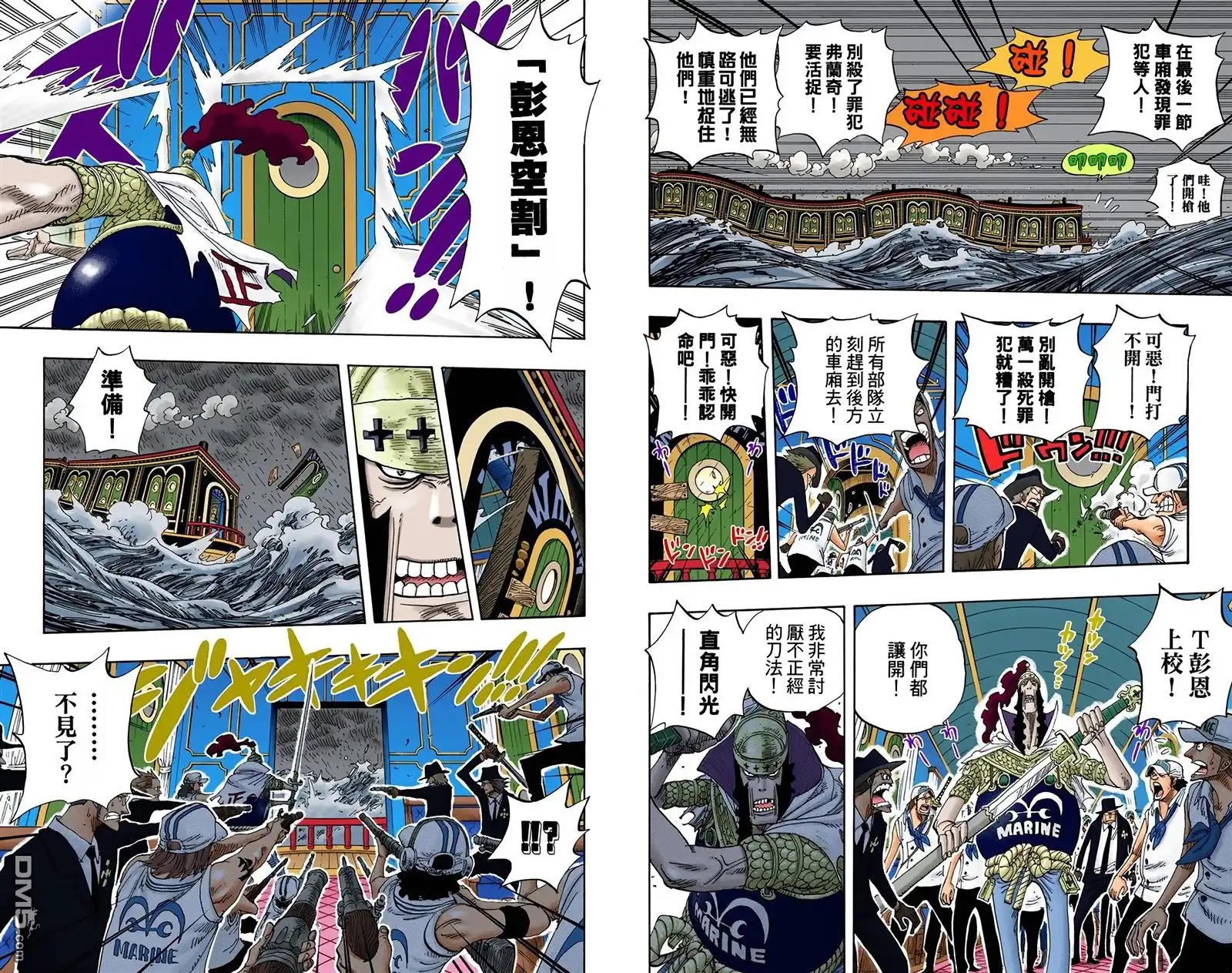 海贼王 全彩版39卷 第6页