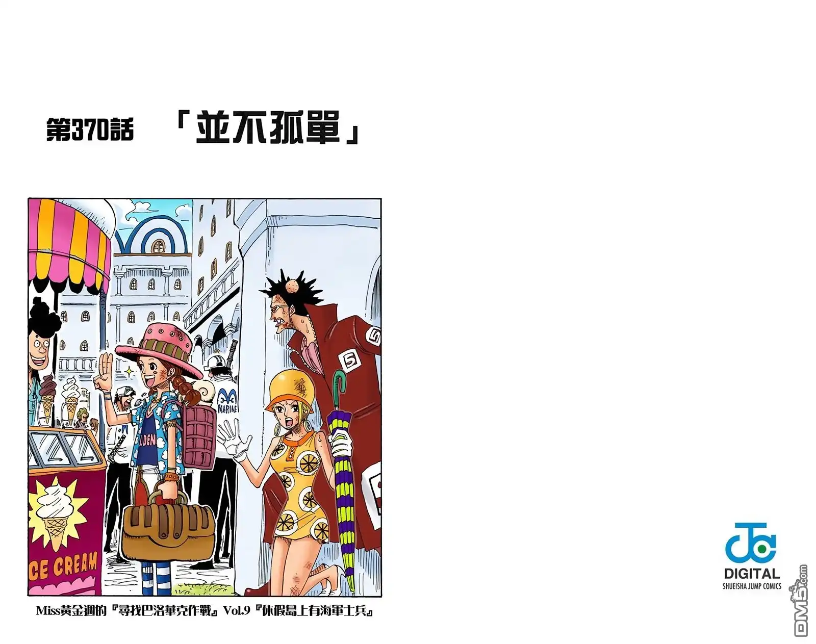 海贼王 全彩版39卷 第22页