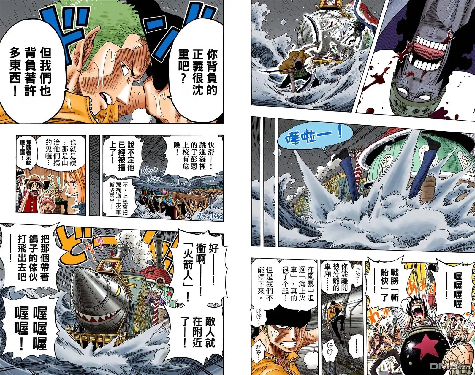 海贼王 全彩版39卷 第41页