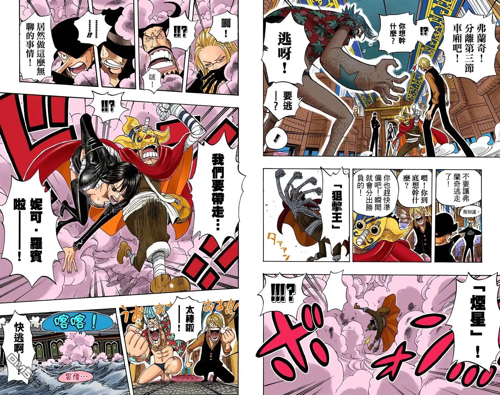 海贼王 全彩版39卷 第61页