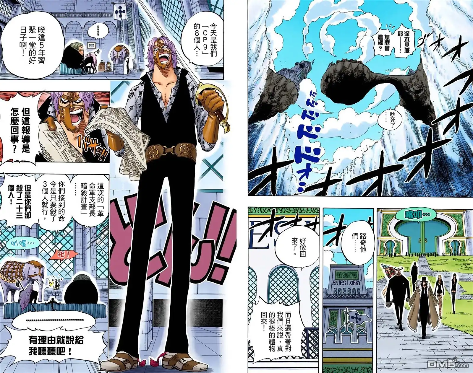 海贼王 全彩版39卷 第79页