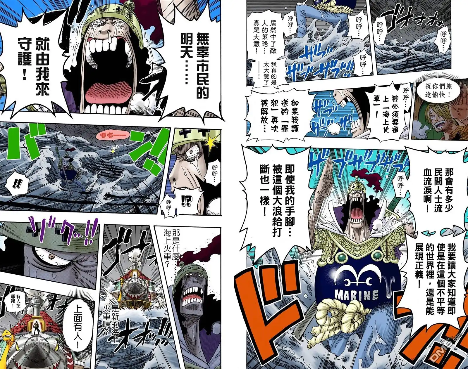 海贼王 全彩版39卷 第38页