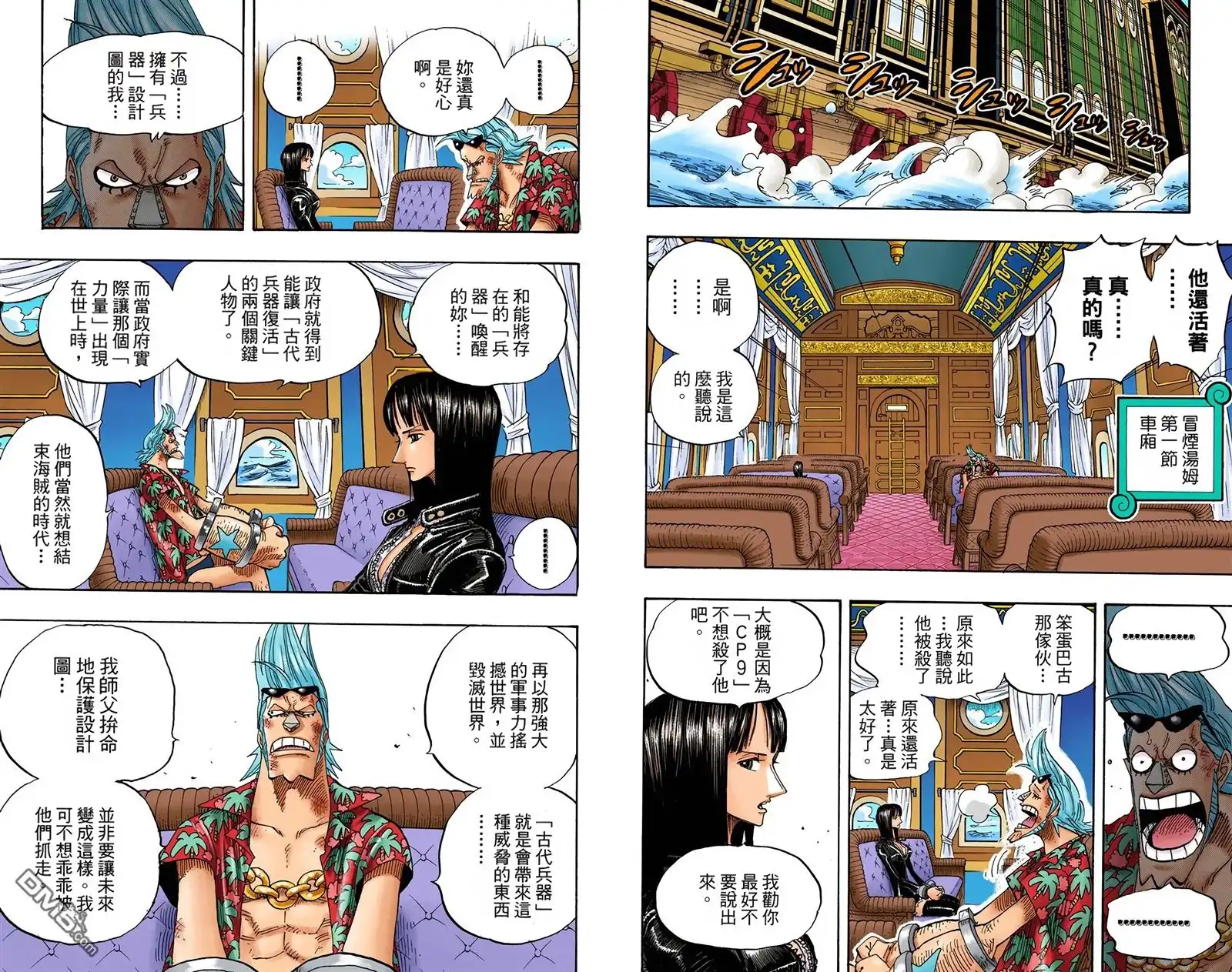 海贼王 全彩版39卷 第73页