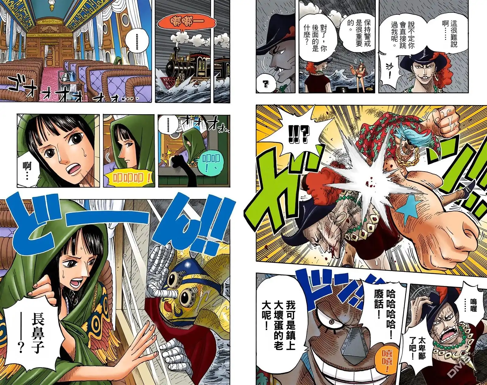 海贼王 全彩版39卷 第21页