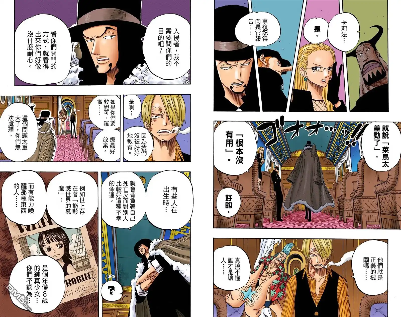 海贼王 全彩版39卷 第58页