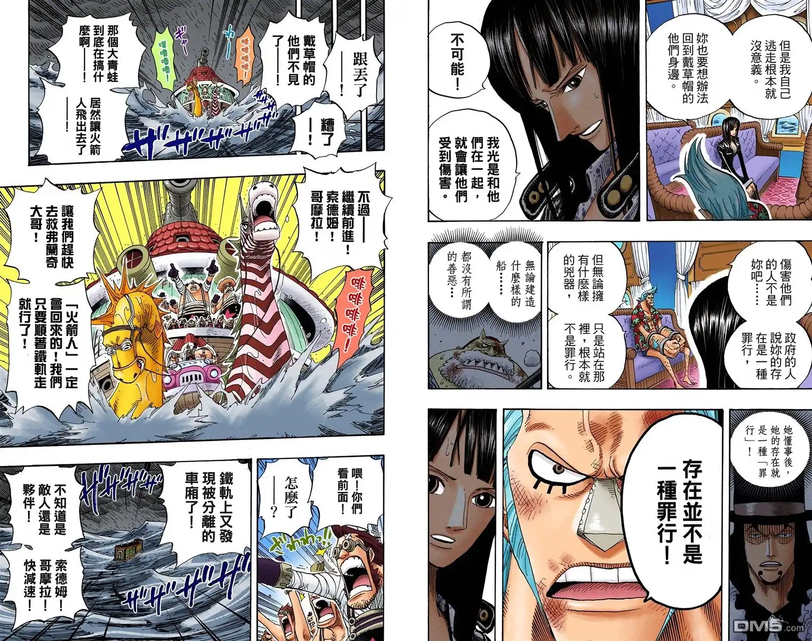 海贼王 全彩版39卷 第74页