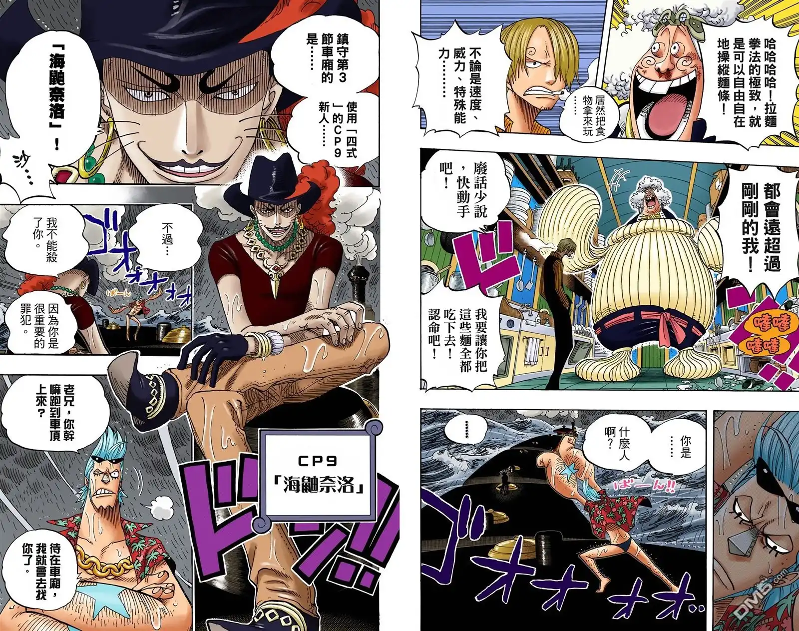 海贼王 全彩版39卷 第20页