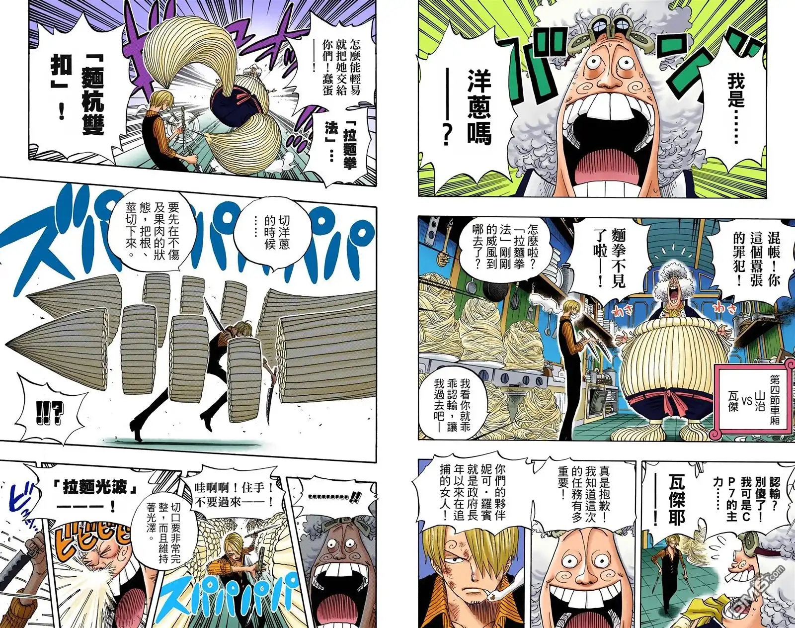 海贼王 全彩版39卷 第47页