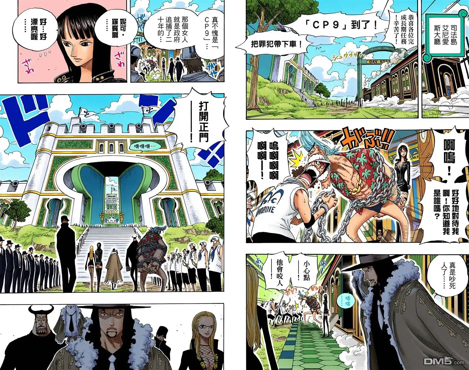 海贼王 全彩版39卷 第77页
