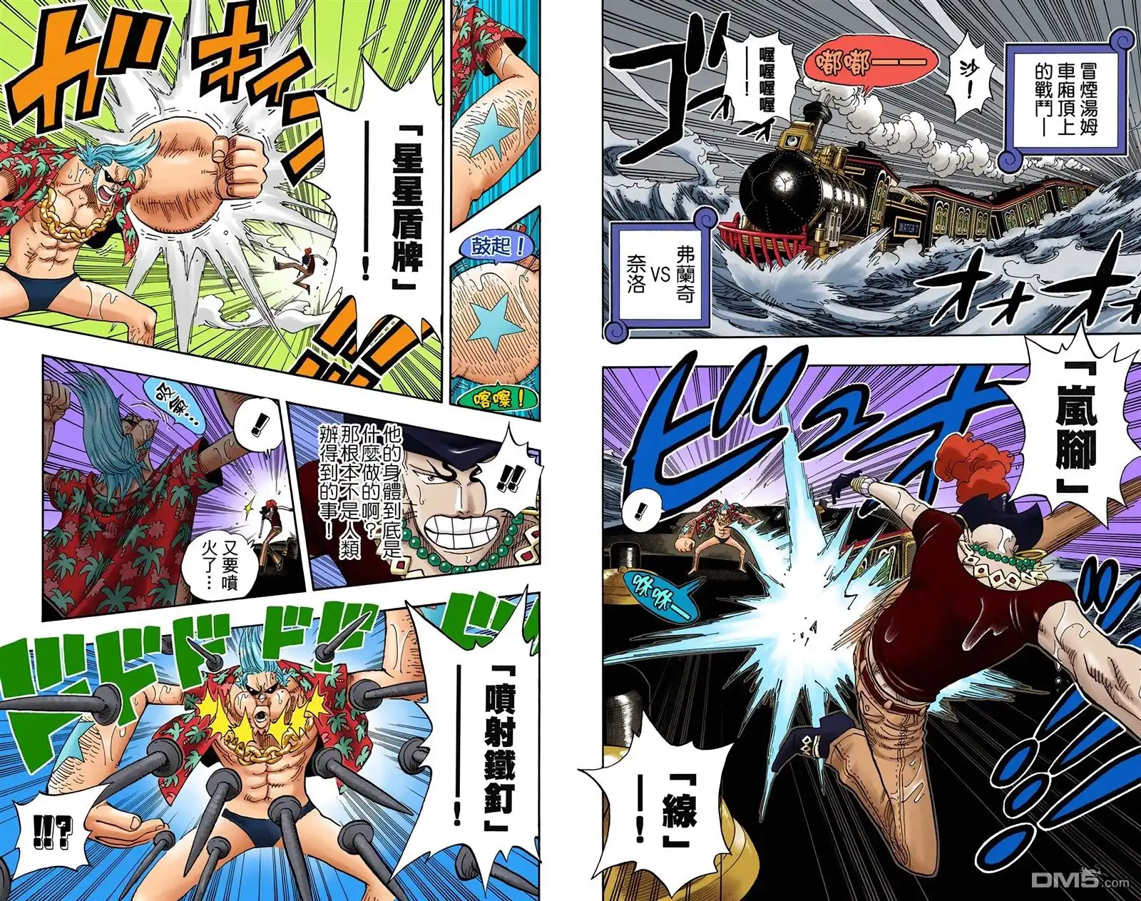 海贼王 全彩版39卷 第43页