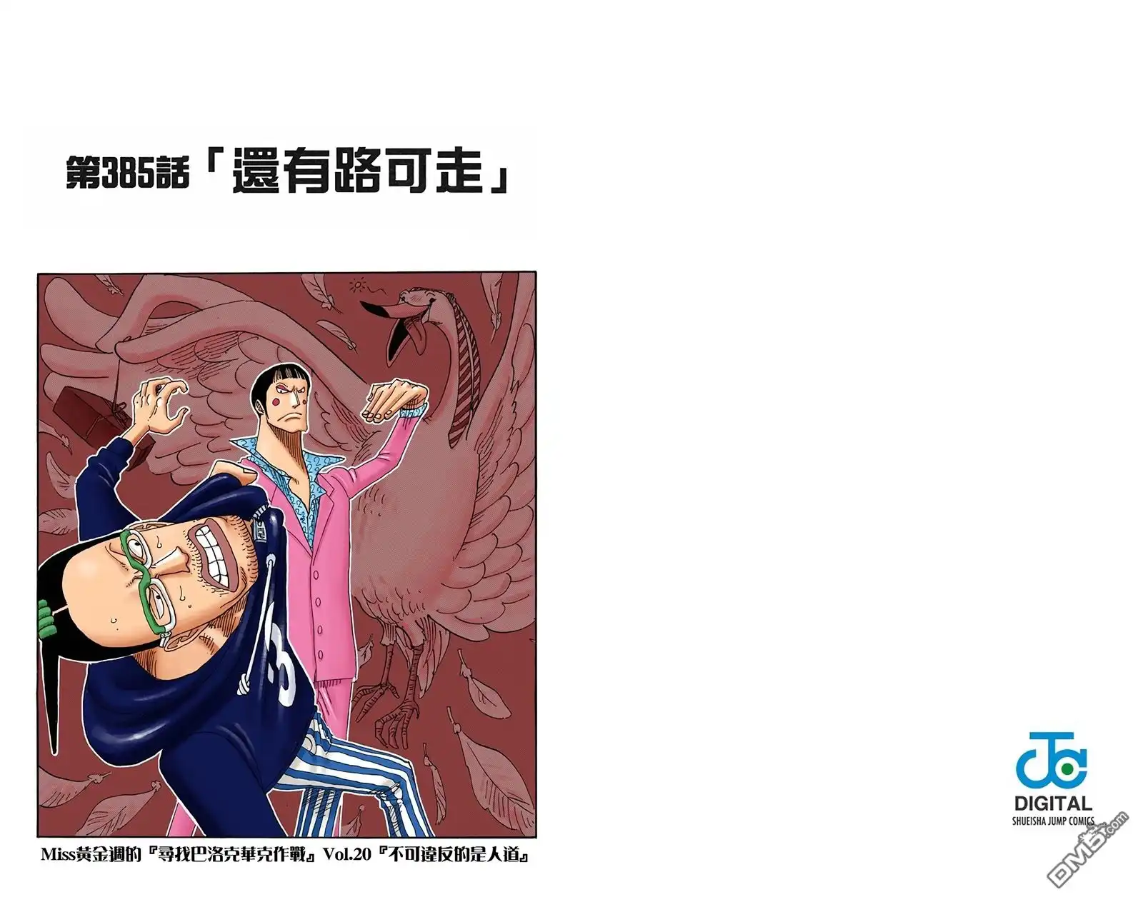 海贼王 全彩版40卷 第73页
