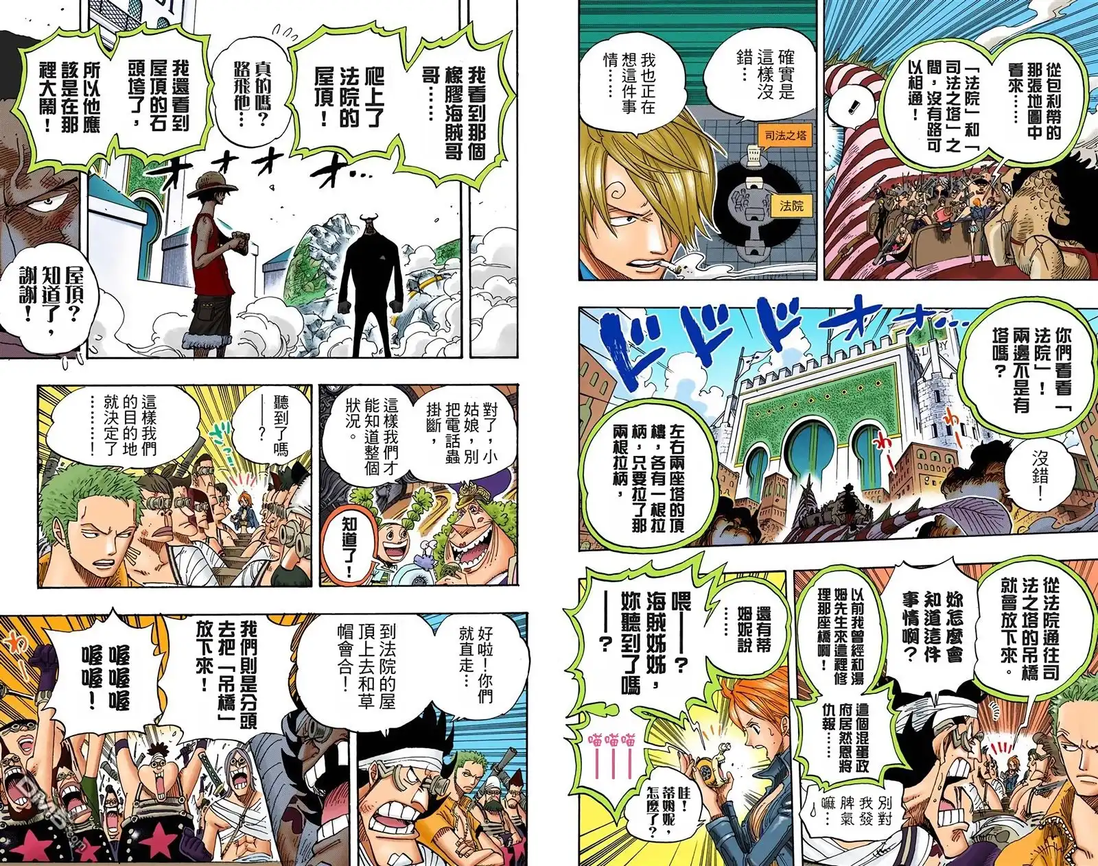海贼王 全彩版40卷 第69页