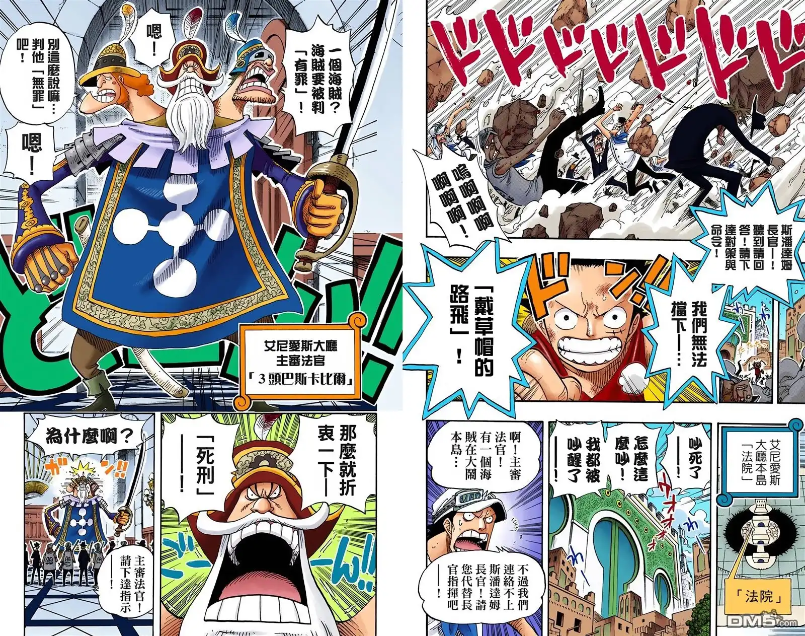 海贼王 全彩版40卷 第22页
