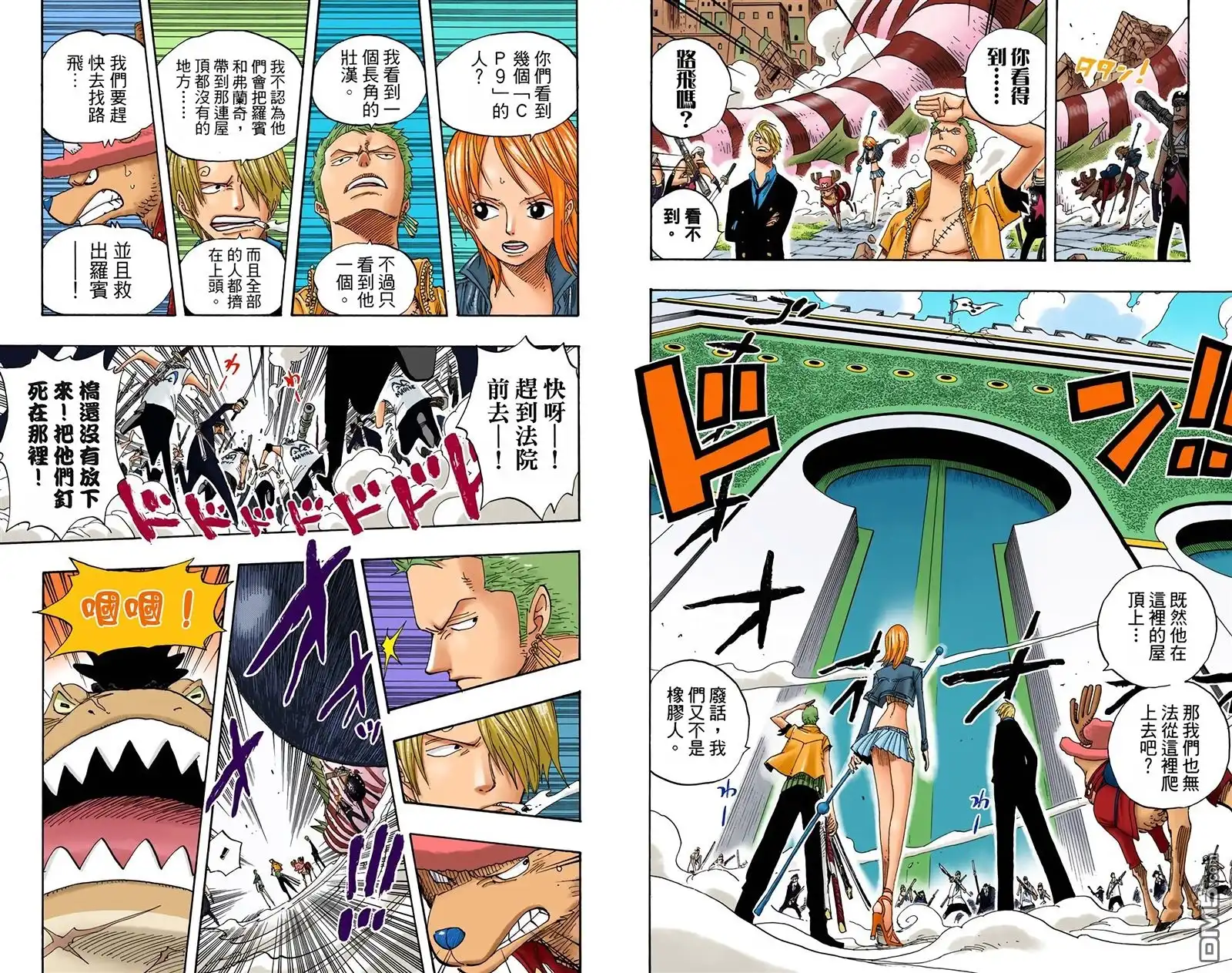 海贼王 全彩版40卷 第87页