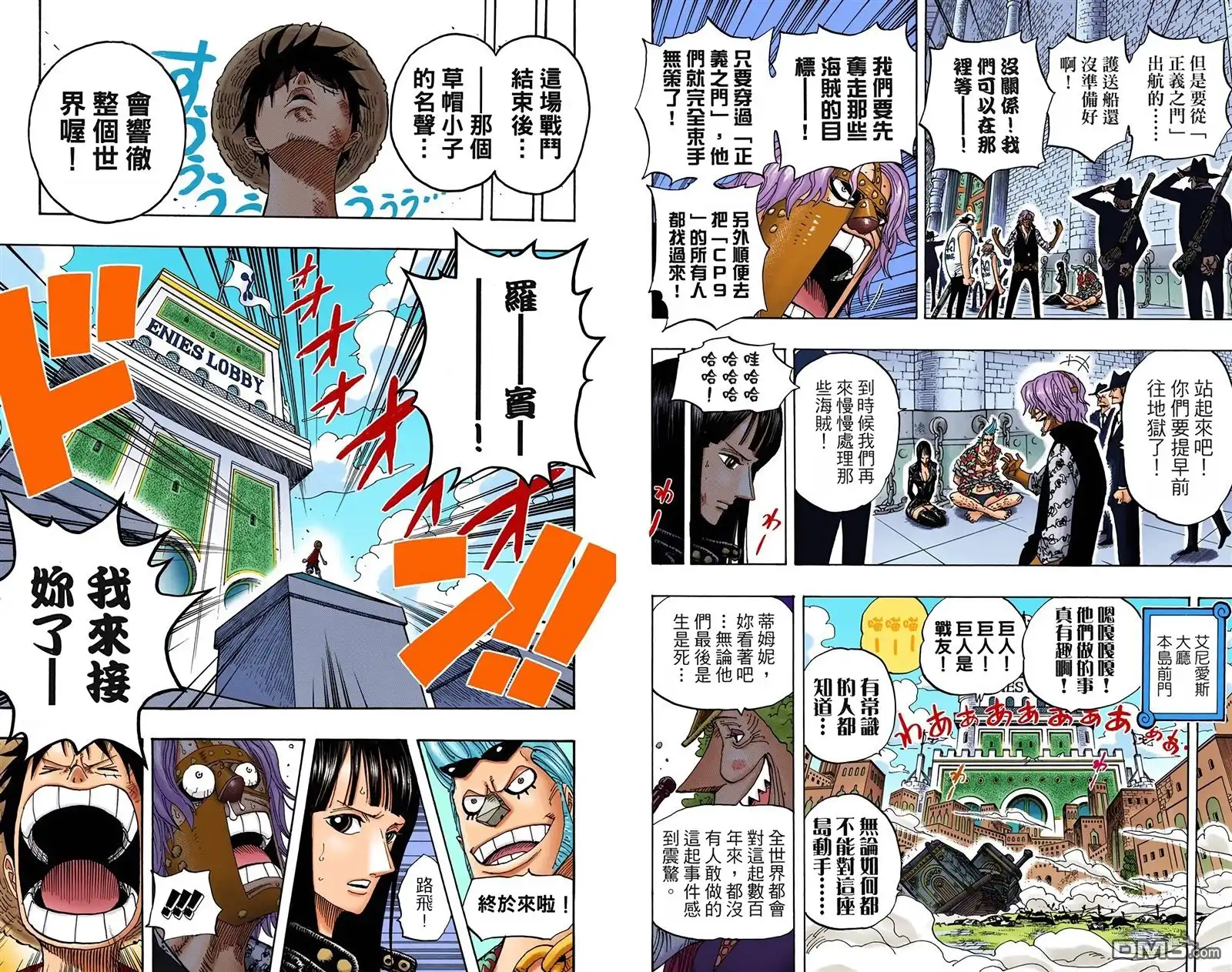 海贼王 全彩版40卷 第110页
