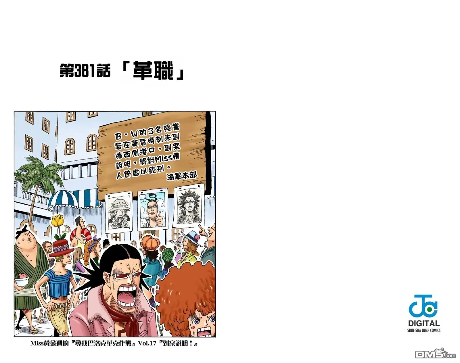 海贼王 全彩版40卷 第33页