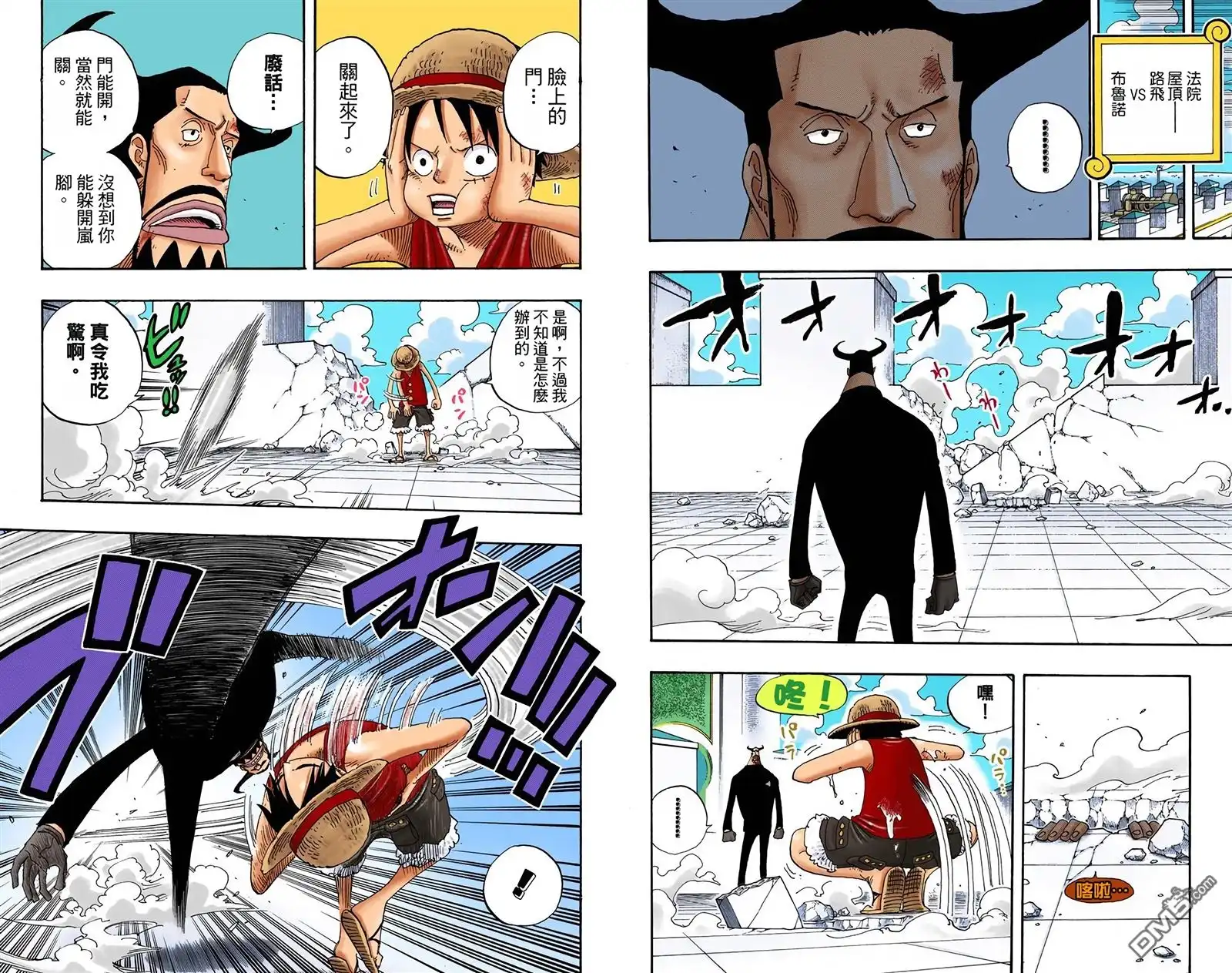 海贼王 全彩版40卷 第97页
