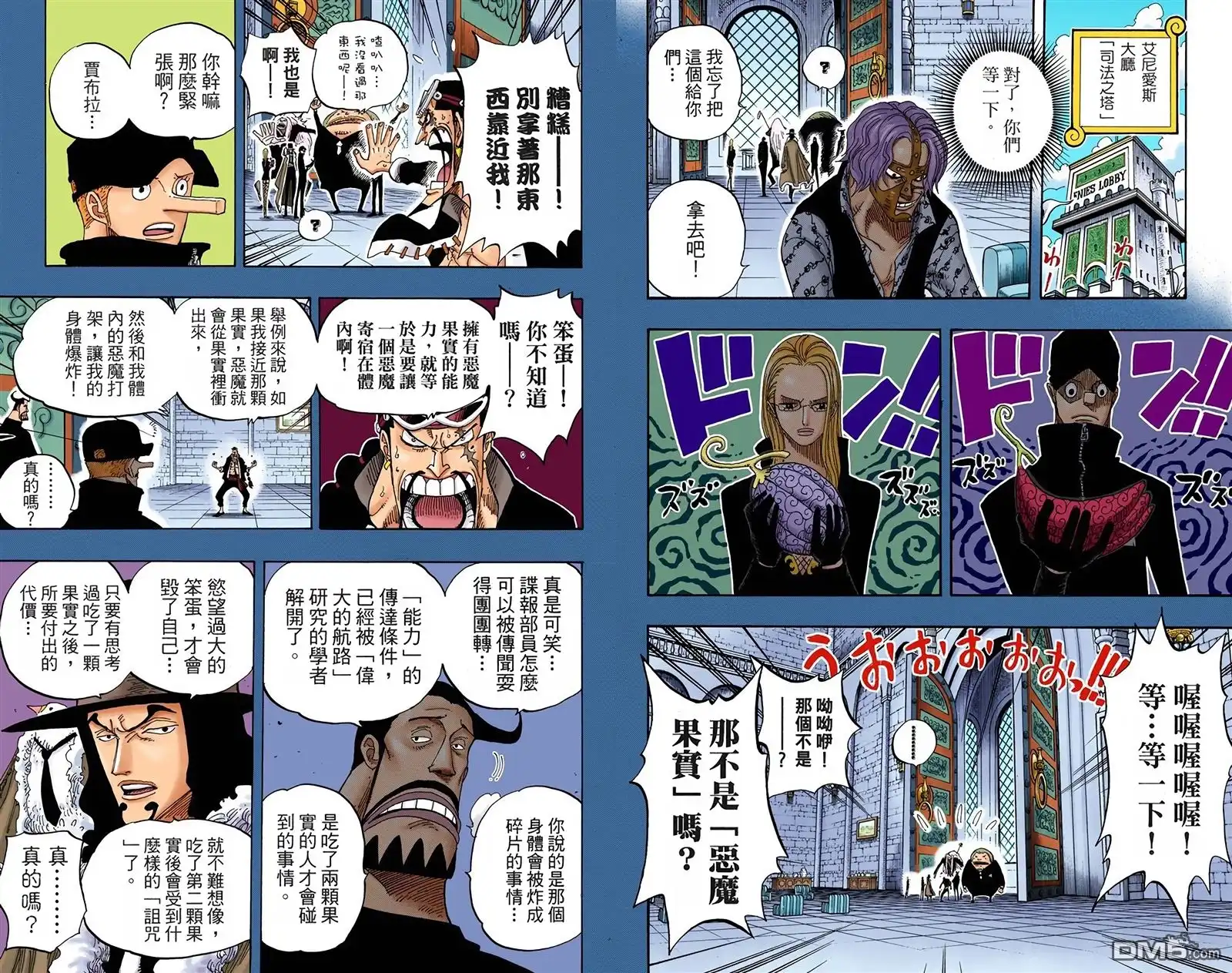 海贼王 全彩版40卷 第74页